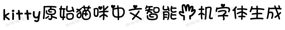 kitty原始猫咪中文智能手机字体生成器字体转换
