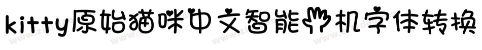 kitty原始猫咪中文智能手机字体转换器字体转换