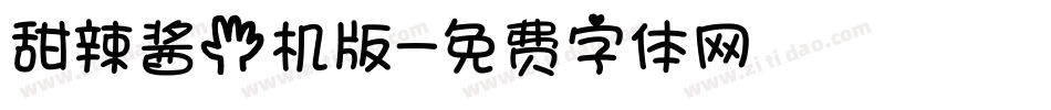 甜辣酱手机版字体转换