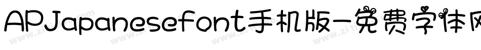 APJapanesefont手机版字体转换