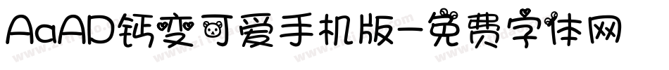AaAD钙变可爱手机版字体转换