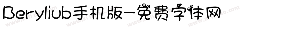 Beryliub手机版字体转换