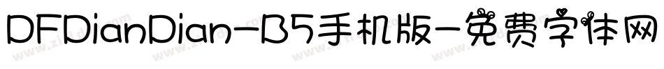 DFDianDian-B5手机版字体转换