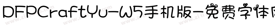 DFPCraftYu-W5手机版字体转换