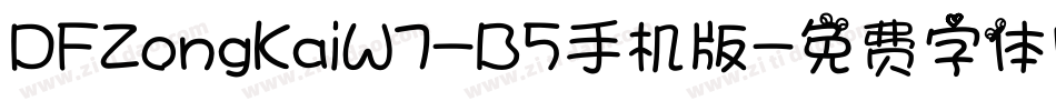 DFZongKaiW7-B5手机版字体转换