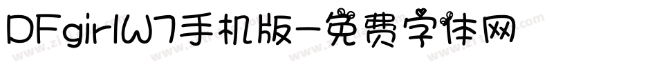 DFgirlW7手机版字体转换