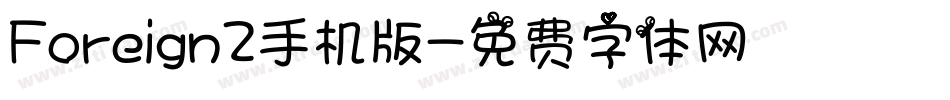 Foreign2手机版字体转换