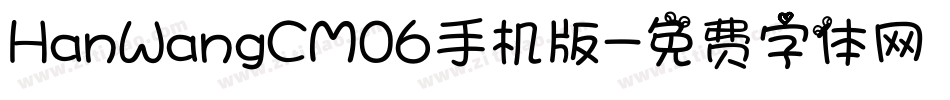 HanWangCM06手机版字体转换