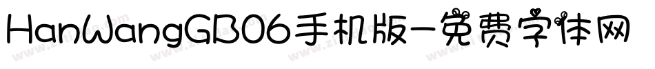 HanWangGB06手机版字体转换