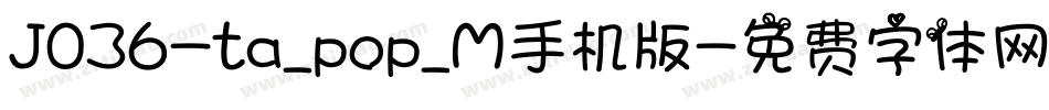 J036-ta_pop_M手机版字体转换
