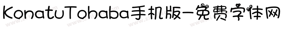 KonatuTohaba手机版字体转换