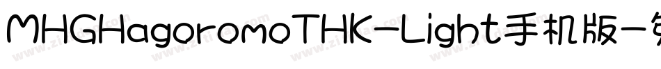 MHGHagoromoTHK-Light手机版字体转换