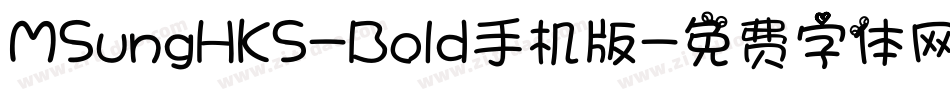 MSungHKS-Bold手机版字体转换