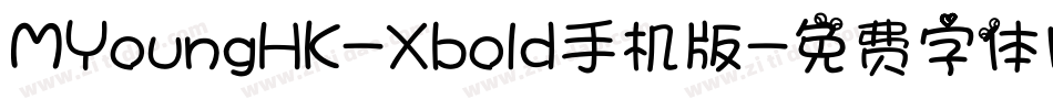 MYoungHK-Xbold手机版字体转换