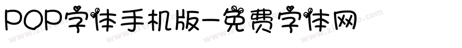 POP字体手机版字体转换