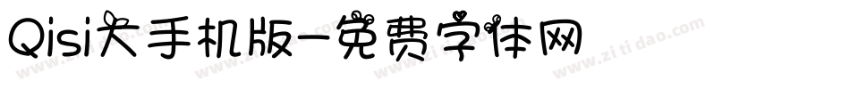 Qisi大手机版字体转换