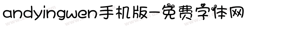 andyingwen手机版字体转换
