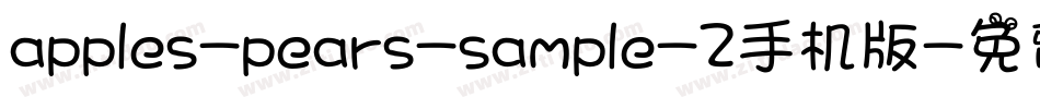 apples-pears-sample-2手机版字体转换