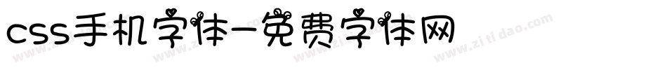 css手机字体字体转换