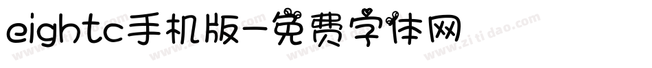 eightc手机版字体转换