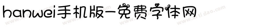 hanwei手机版字体转换