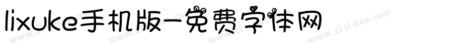 lixuke手机版字体转换