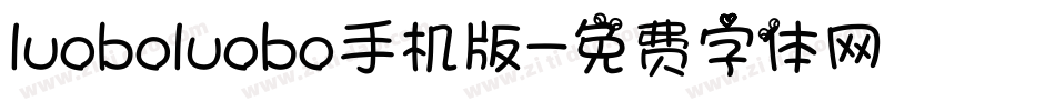 luoboluobo手机版字体转换