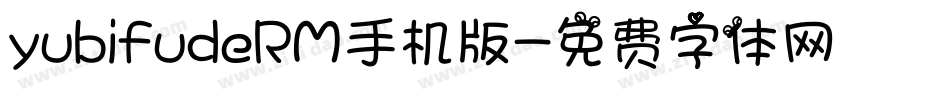 yubifudeRM手机版字体转换