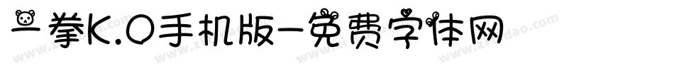 一拳K.O手机版字体转换