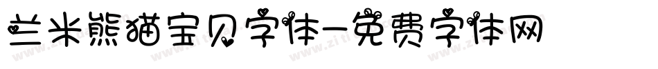 兰米熊猫宝贝字体字体转换