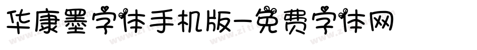 华康墨字体手机版字体转换