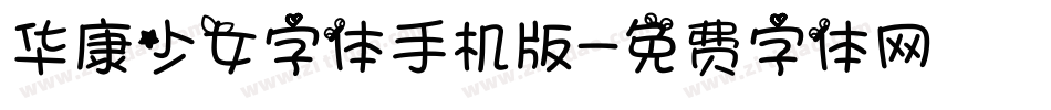 华康少女字体手机版字体转换