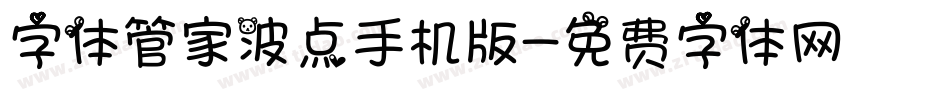 字体管家波点手机版字体转换
