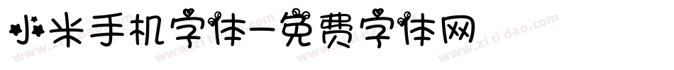 小米手机字体字体转换