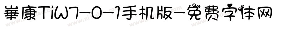 崋康TiW7-0-1手机版字体转换
