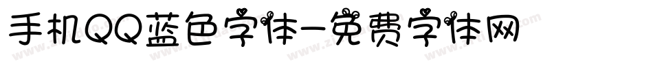 手机QQ蓝色字体字体转换