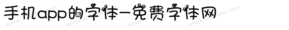 手机app的字体字体转换