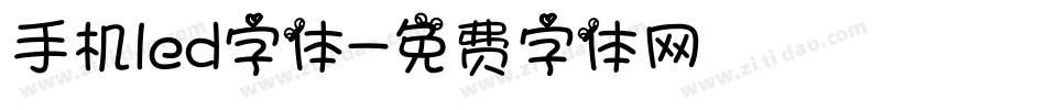 手机led字体字体转换
