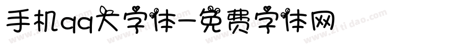 手机qq大字体字体转换