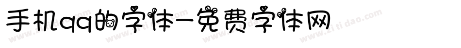 手机qq的字体字体转换