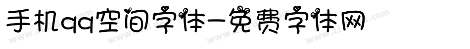 手机qq空间字体字体转换