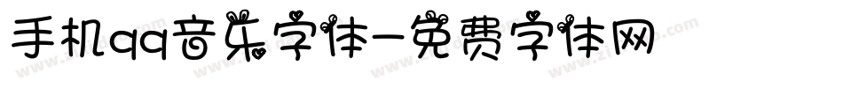 手机qq音乐字体字体转换