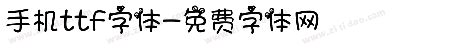 手机ttf字体字体转换