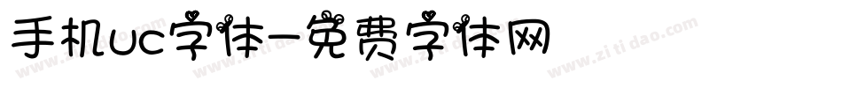 手机uc字体字体转换