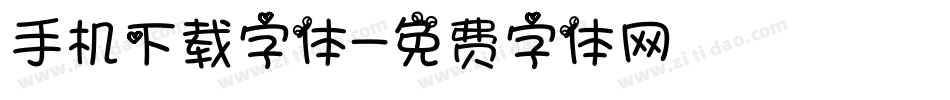 手机下载字体字体转换