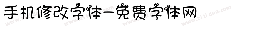 手机修改字体字体转换