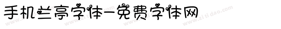 手机兰亭字体字体转换