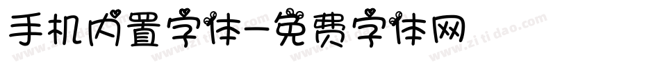 手机内置字体字体转换