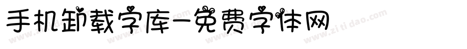 手机卸载字库字体转换