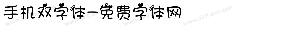 手机双字体字体转换